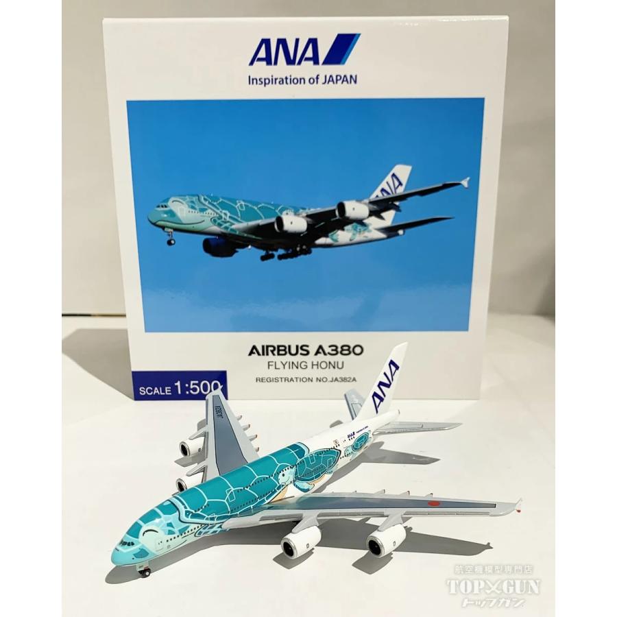 A380 ANA全日空 FLYING HONU(フライングホヌ/カイ) エメラルドグリーン