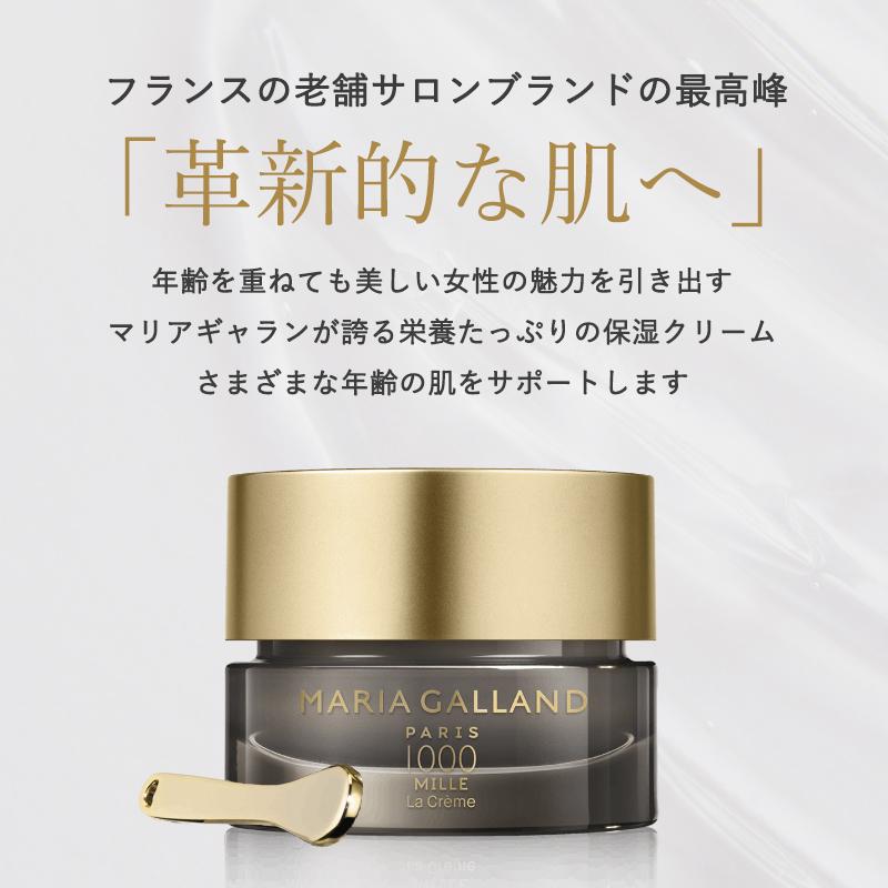 MARIA GALLAND（マリアギャラン） お取り寄せ マリアギャランクリーム