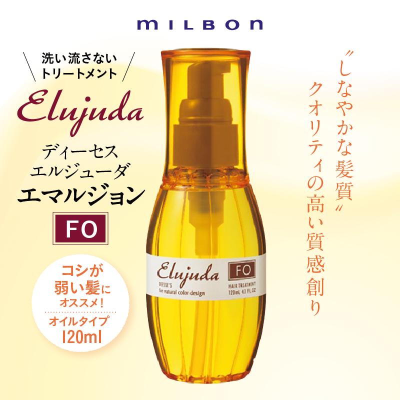 MILBON（ミルボン） ディーセス エルジューダ FO 120ml 洗い流さない