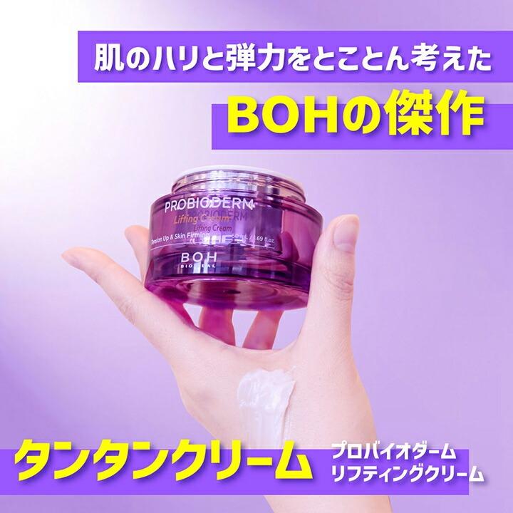 あすつく タンタンクリーム 韓国コスメ バイオヒールボ プロバイオ