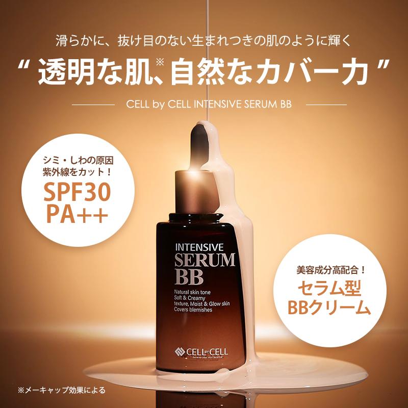 CELL by インテンシブ セラムBB ファンデーション BBクリーム 美容液