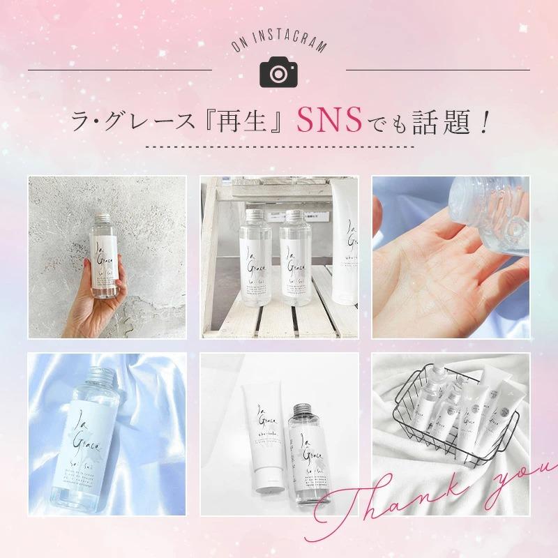 La Grace（ラ・グレース） 化粧水 再生 温泉水 天然炭酸水 天然シリカ