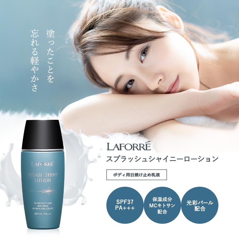 LAFORRE 日焼け止め ボディ用 白浮きしない 美肌 保湿 うるおい ツヤ感