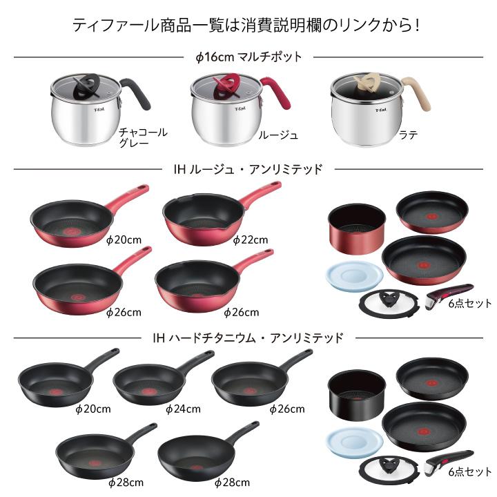 ティファール インジニオ・ネオ IHルージュ・アンリミテッド6点セット