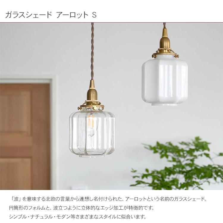 ランプシェード 照明 照明器具 おしゃれ 北欧 インテリア ガラス