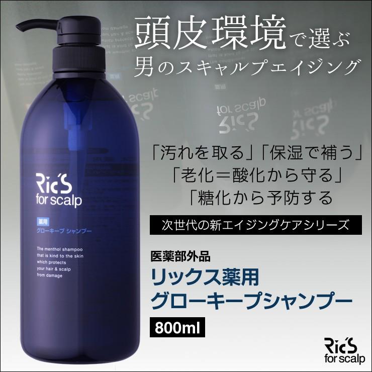 リックス 薬用 グローキープシャンプー 800ml : beansヤフー店 - 通販
