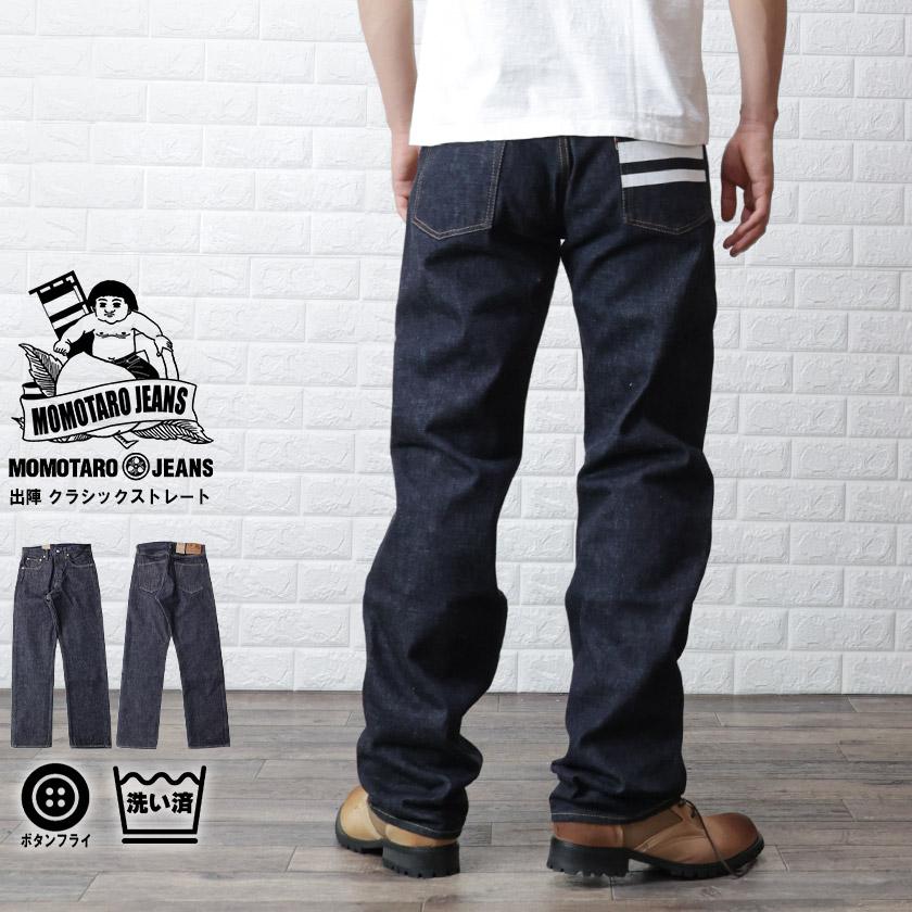 桃太郎ジーンズ 出陣 クラシックストレート ジーンズ デニムパンツ