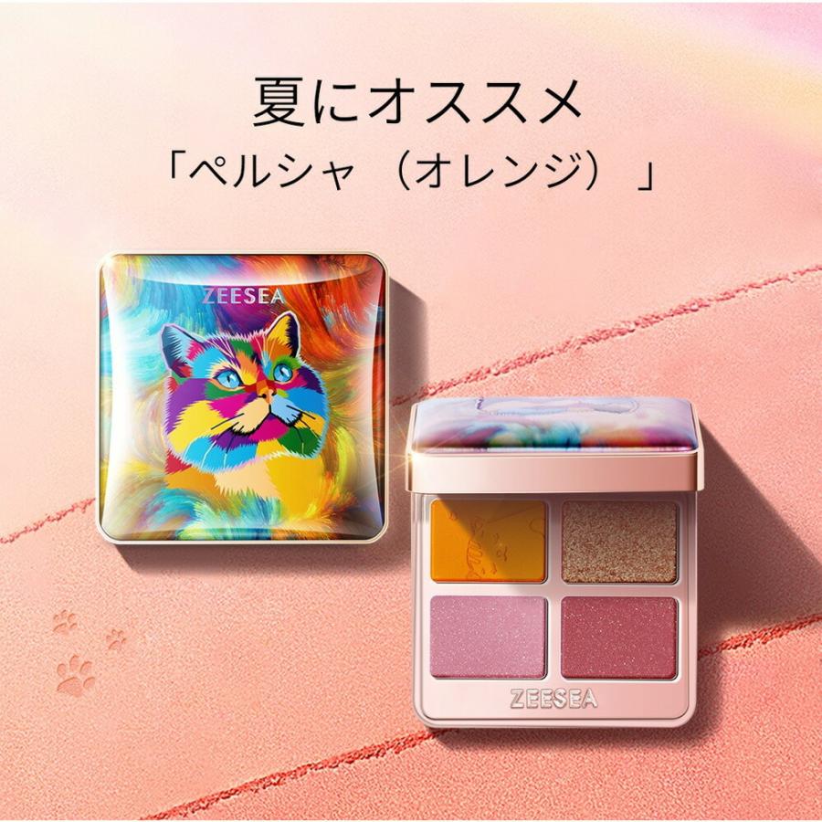 ZEESEA（ズーシー） 動物シリーズ アニマルアイシャドウ 四色アイ