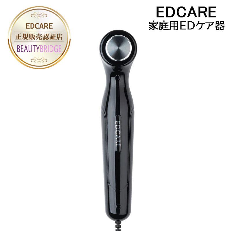 EDCARE 家庭用 EDケア器 femtify 専用ジェル付き メンズ ホームケア