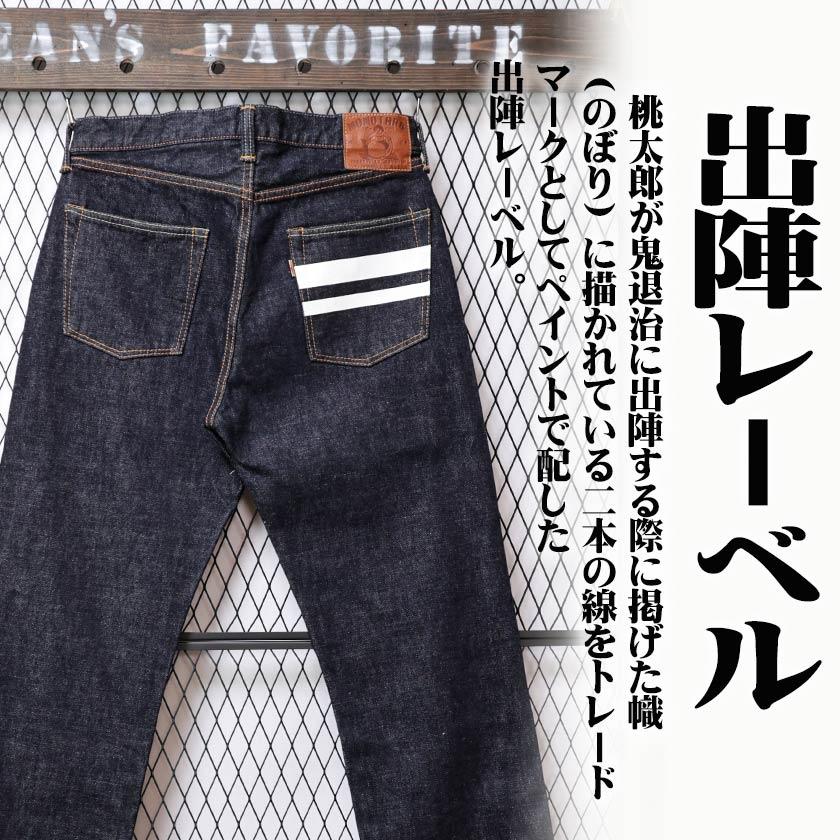 桃太郎ジーンズ 出陣 セルビッチ 1005sp ミドルストレート メンズ