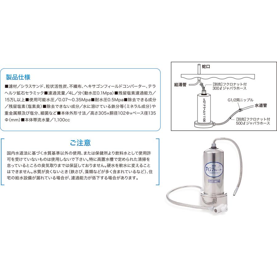 νG7テラヘルツウォーター テラヘルツ1100 νGウォーター ステンレス