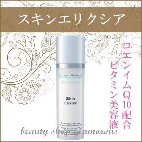 シュラメック スキンエリクシア 50ml : シュラメックOnlineshop