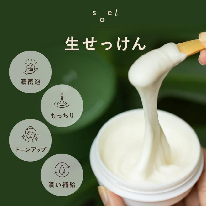 soel 【正規販売店】 生せっけん 洗顔 石鹸 せっけん 100ml