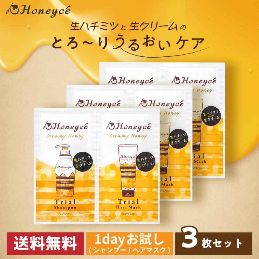 トライアルセット お試し 3日分 シャンプー ヘアパック はちみつ