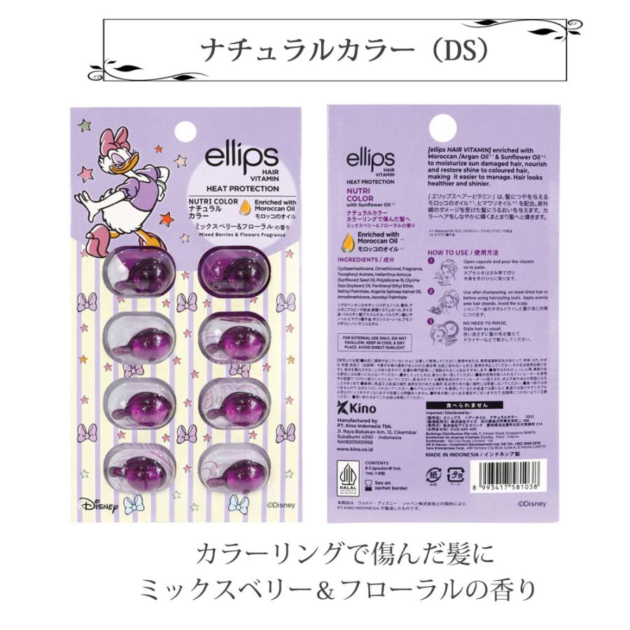 エリップス ヘアビタミン トリートメント ディズニー限定デザイン 8粒
