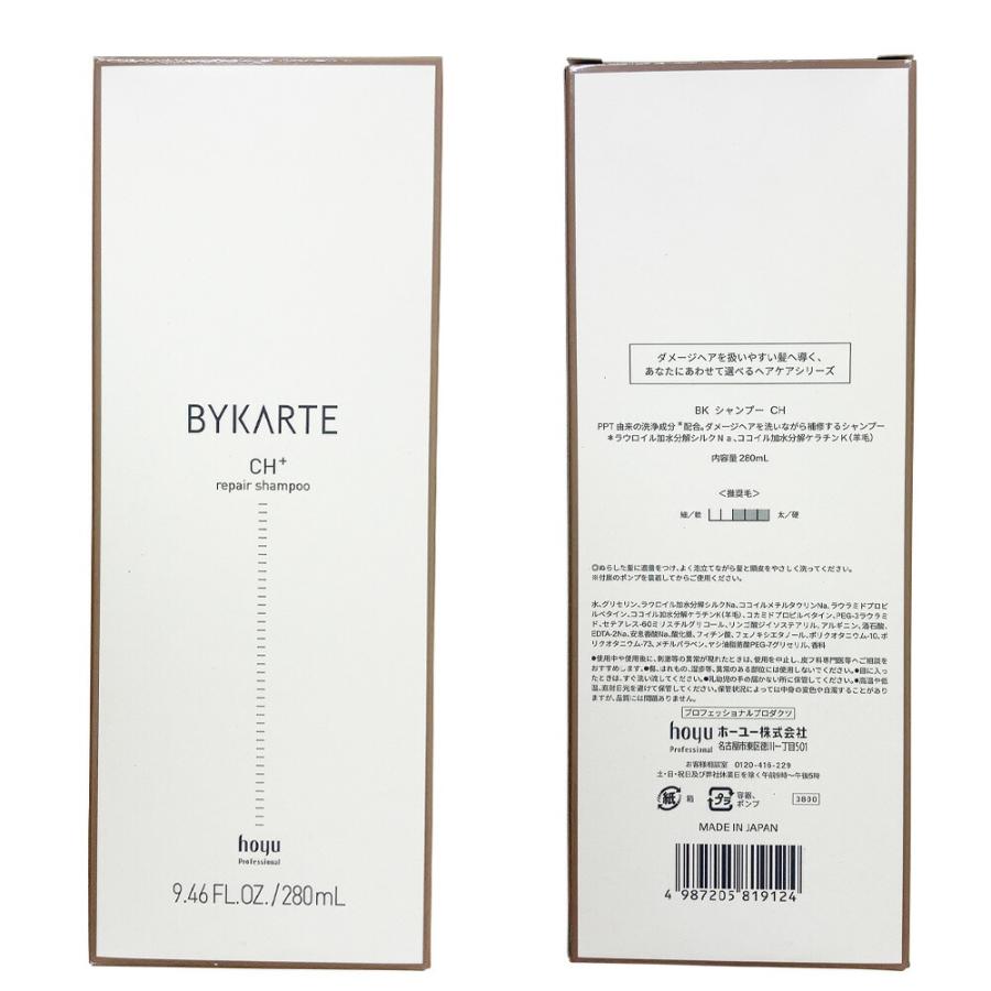 hoyu（ホーユー） バイカルテ リペアシャンプー CH＋ 280ml (送料無料