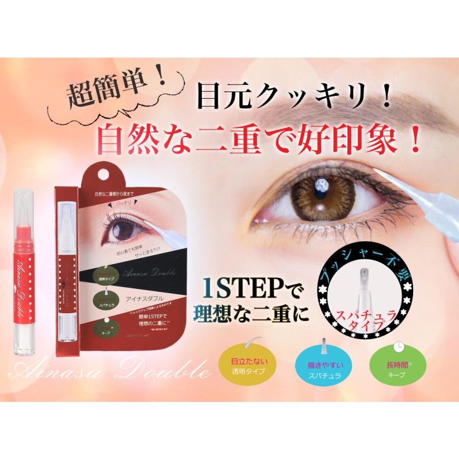アイナスダブル Ainasu Double 4ml2個セット ふたえ 二重 ふたえくせ