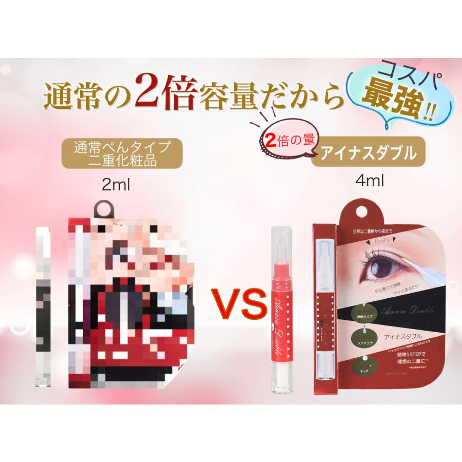 アイナスダブル Ainasu Double 4ml2個セット ふたえ 二重 ふたえくせ