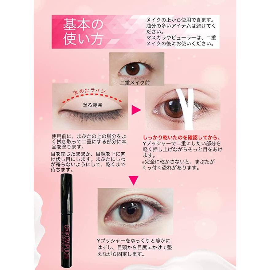 皮膜式で自然なふたえに くっきりふたえ パッチリふたえ 二重 癖付け