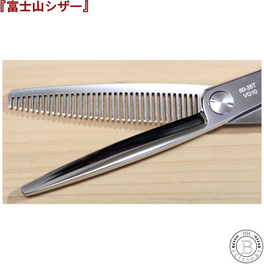 富士山 シザー 日本製 カットシザー セニングシザー 35目 セット 美容