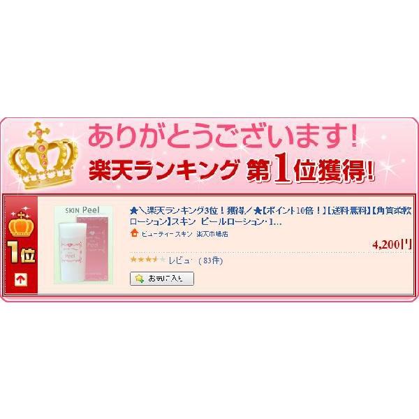 角質ケア柔軟化粧液】ピールローション プレミアム PEEL 100ml