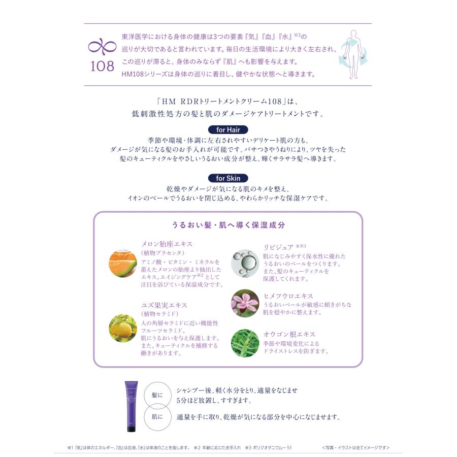108シリーズ ハーブマジック HM RDR トリートメントクリーム 108 ヘア