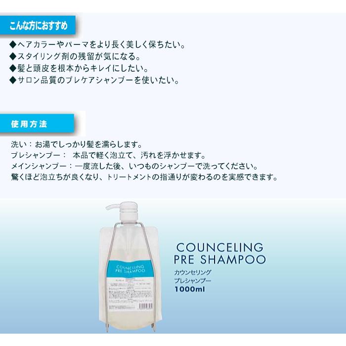 deartech（ディアテック） カウンセリングプレシャンプー 1000ml 詰