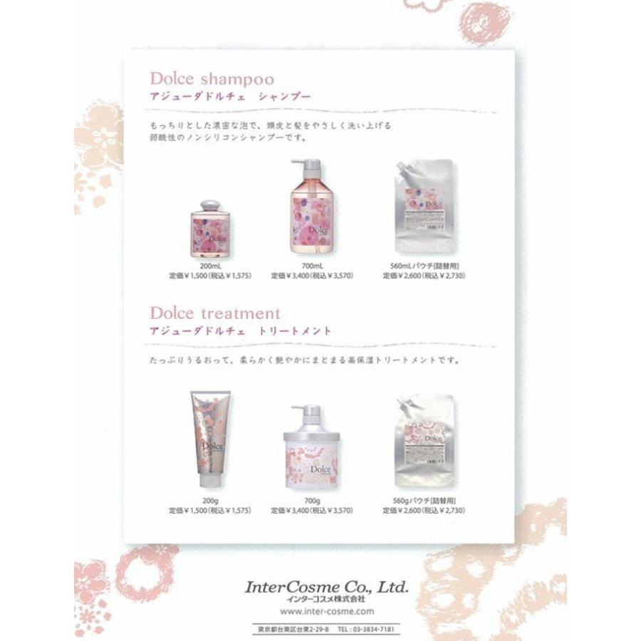 アジューダ インターコスメ アジューダドルチェ シャンプー 560mL詰