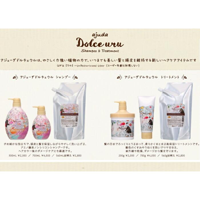 アジューダ インターコスメ アジューダドルチェ ウル シャンプー 560ml