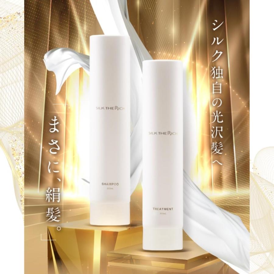 ザリッチ シルクザリッチ 白 シャンプー 250ml トリートメント セット