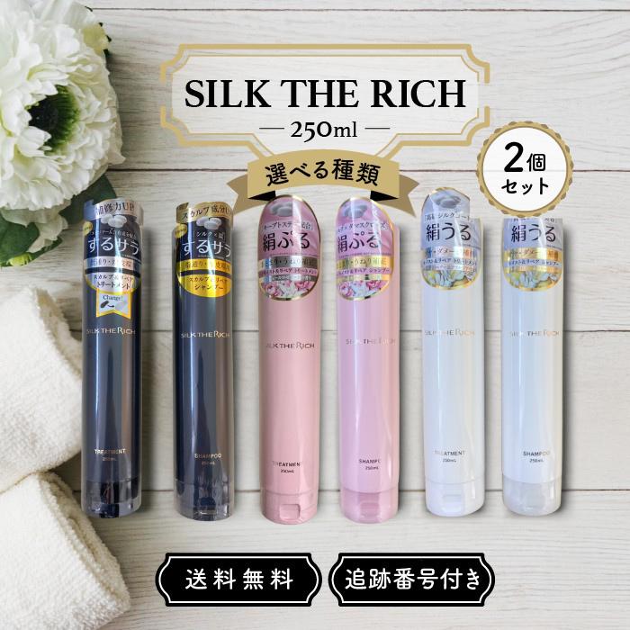 SILK THE RICH（シルクザリッチ） シャンプー トリートメント ピンク