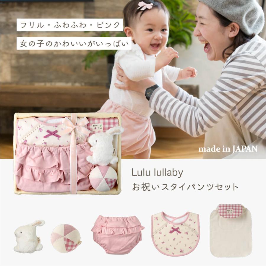 出産祝い 女の子 日本製 Lulu lullaby ルルララバイ お祝いスタイ