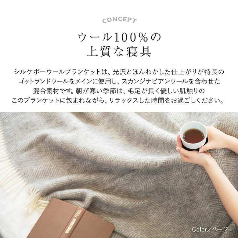 ブランケット ウール100% シルケボー Silkeborg DANAJAブランケット