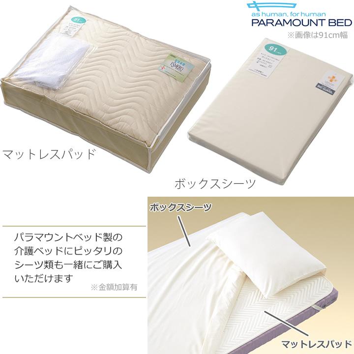パラマウントベッド（PARAMOUNT BED） 電動ベッド 幅100cm 楽匠