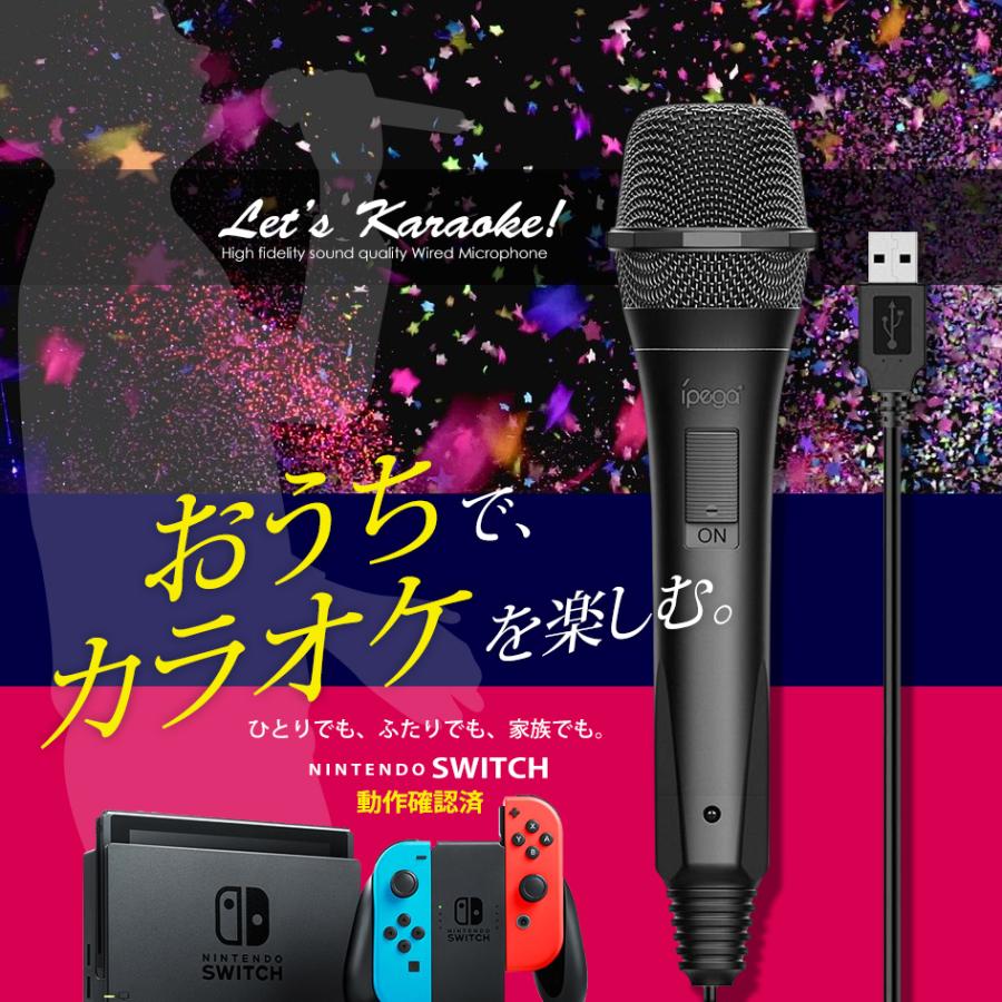 Nintendo SWITCH カラオケマイク お得な 2本セット 任天堂 スイッチ