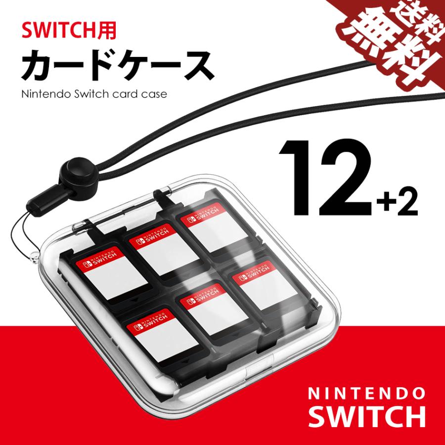 Nintendo SWITCH ゲームカードケース 12枚 +2 収納 カードリッジケース