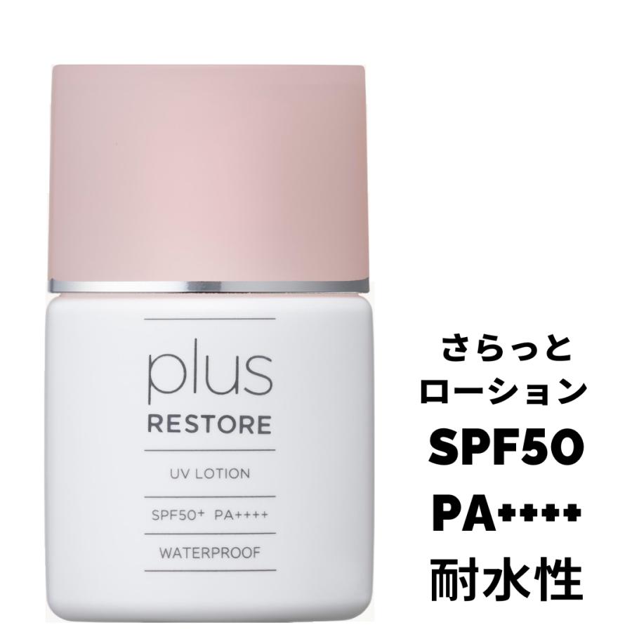 プラスリストア 日焼け止め UVローション SPF50+ ジェイメック