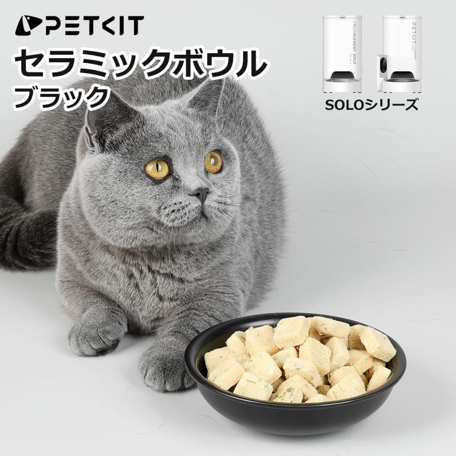 PETKIT（ペットキット） 【PETKIT】 セラミックボウル ブラック 黒