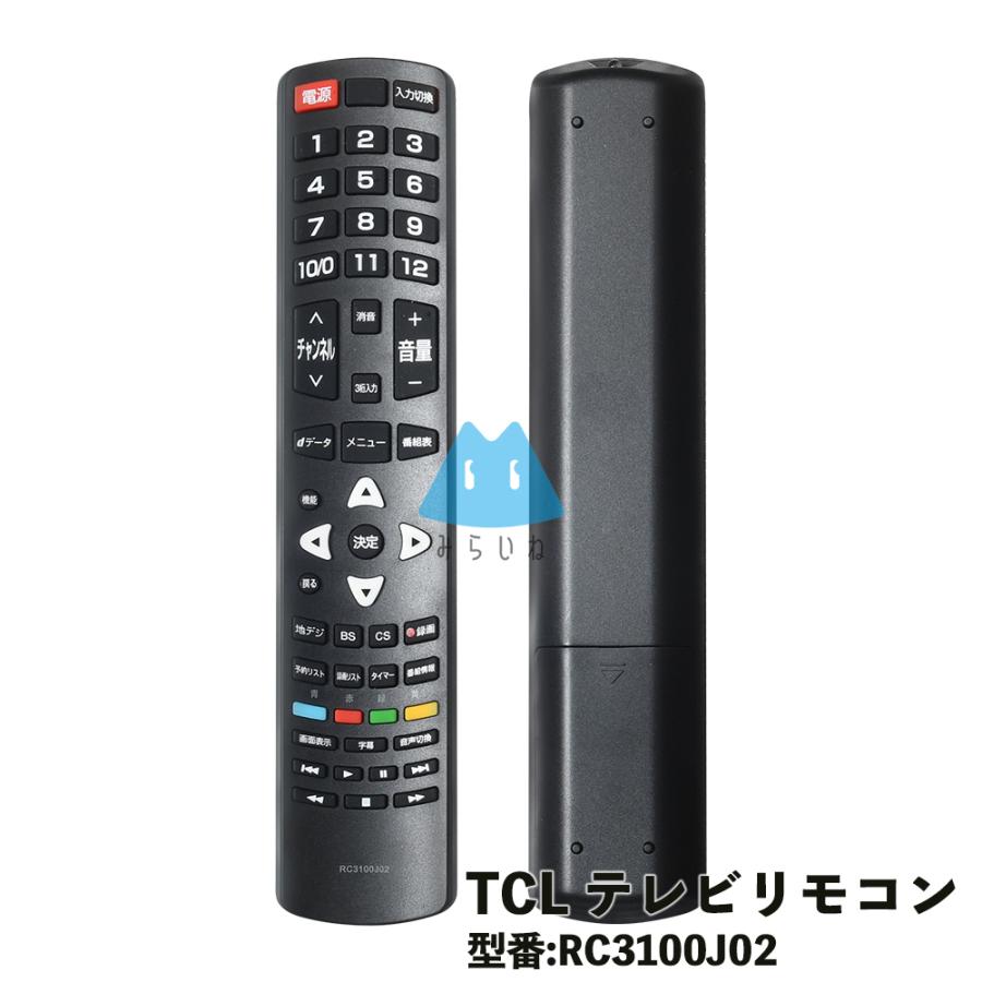TCL RC3100J02 リモコン テレビリモコン 汎用 シンプル 設定不要 簡単