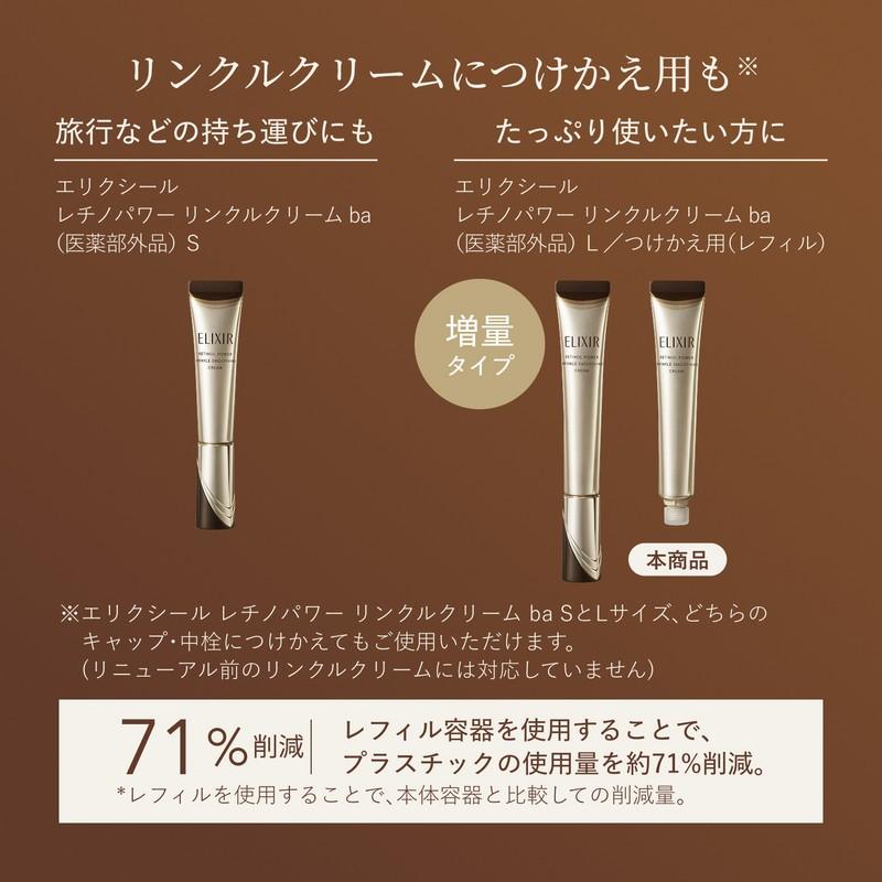 資生堂 エリクシールシュペリエル レチノパワー リンクルクリーム ba L