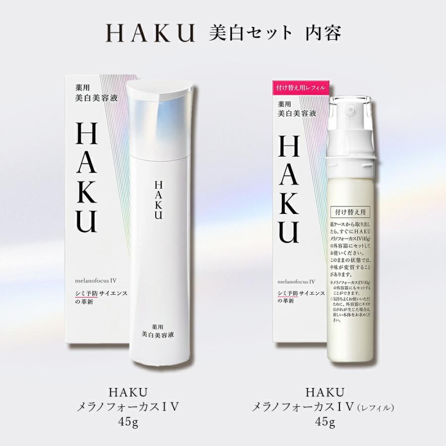 数量限定！HAKUセット 福袋】資生堂 美白HAKUセット+おまけ | 自分への