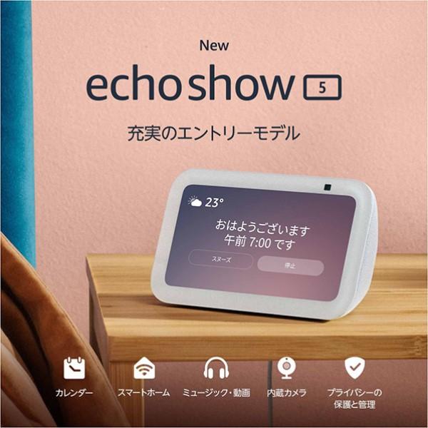 amazon（アマゾン） Echo Show 5(第3世代) スマートディスプレイ with