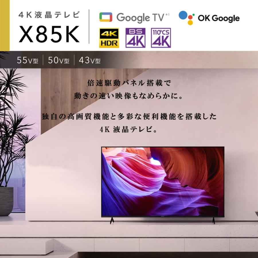 BRAVIA 液晶テレビ 50型 ソニー ブラビア KJ-50X85K 4K倍速 Google TV