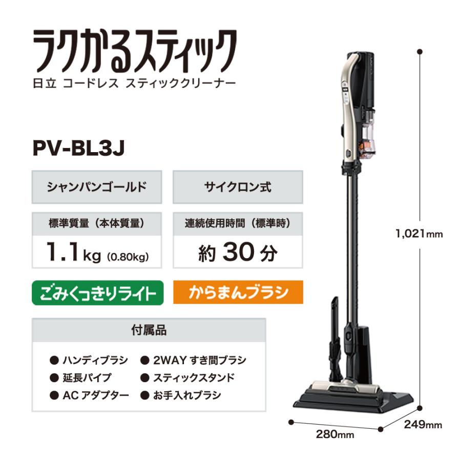 日立（HITACHI） スティッククリーナー ラクかる 掃除機 コードレス
