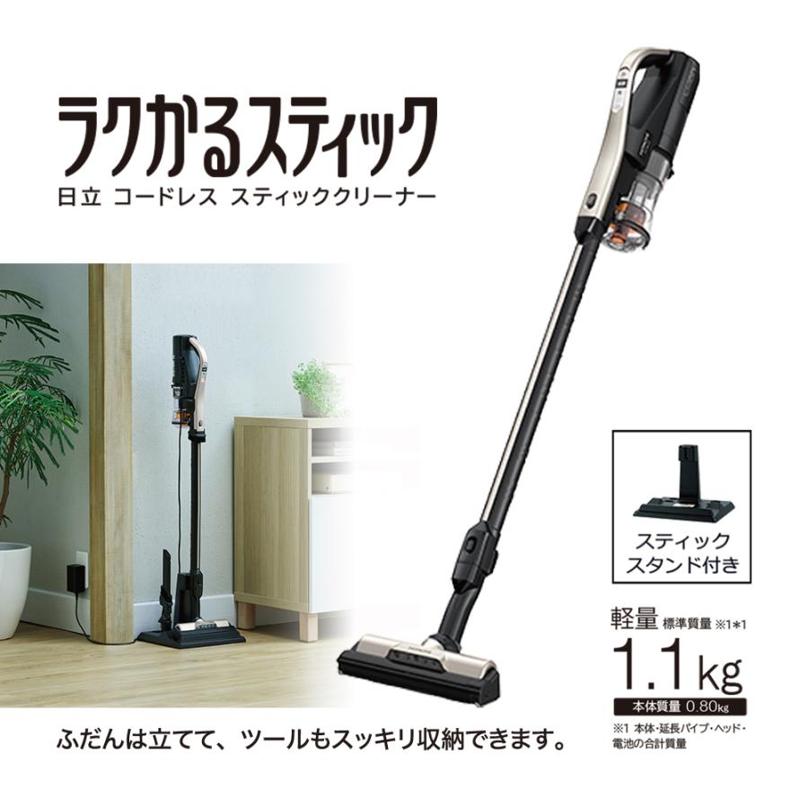 日立（HITACHI） スティッククリーナー ラクかる 掃除機 コードレス