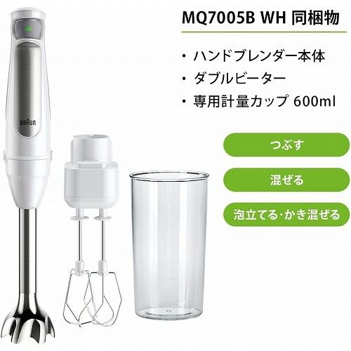 ブラウン マルチクイック 7 ハンドブレンダー MQ7005X Braun ハンド