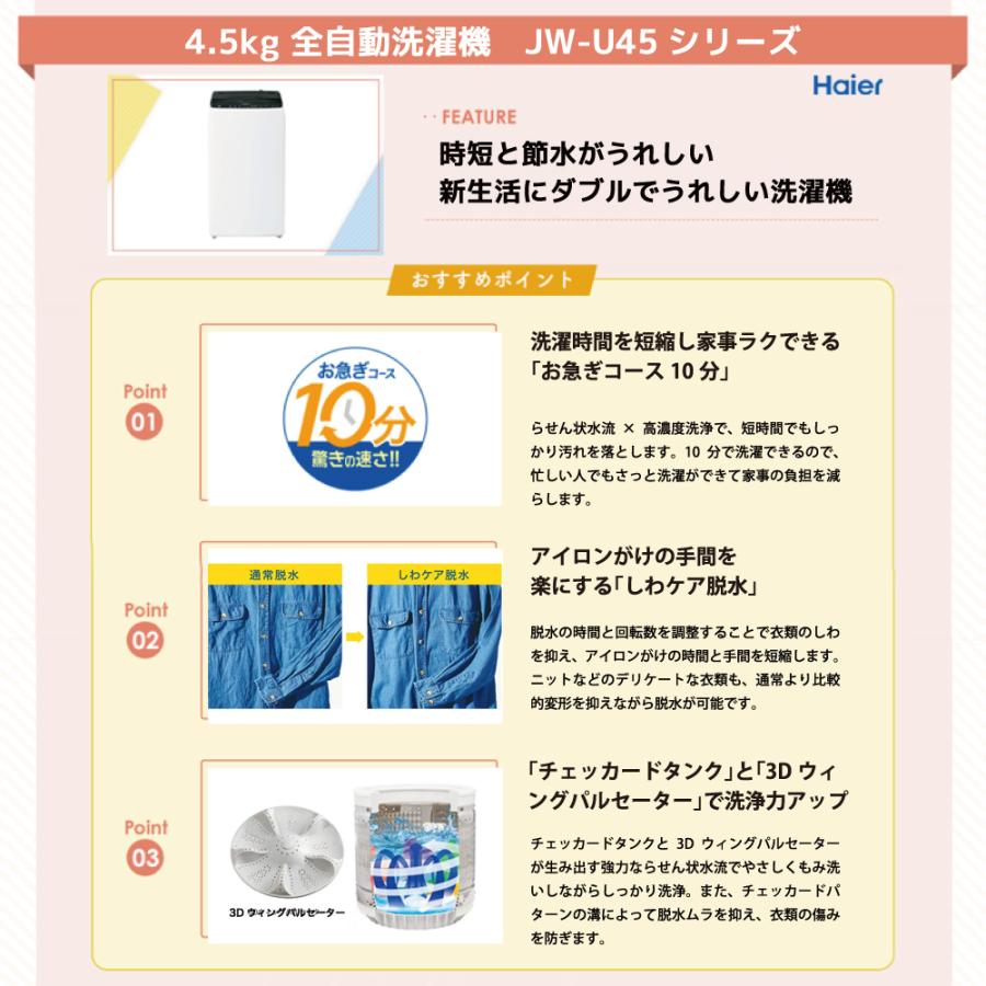 Haier（ハイアール） 新生活 一人暮らし 家電セット 冷蔵庫 洗濯機 2点