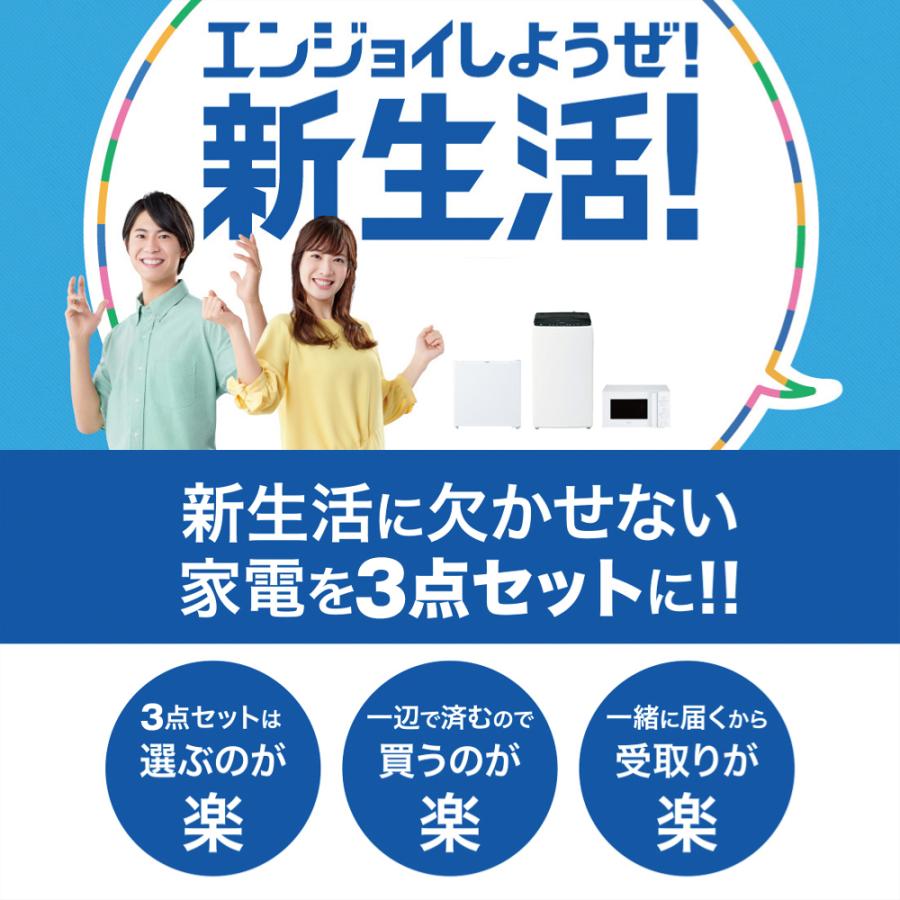 Haier（ハイアール） 新生活 一人暮らし 家電セット 冷蔵庫 洗濯機