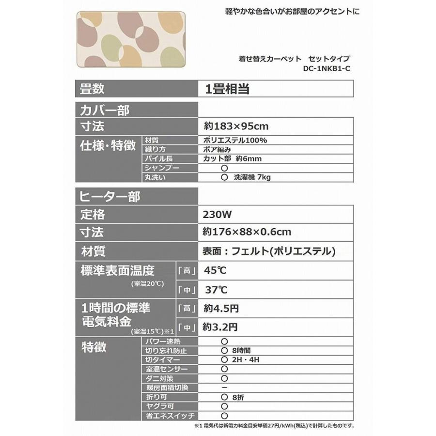 Panasonic（パナソニック） ホットカーペット 1畳相当 DC-1NKB1-C 送料