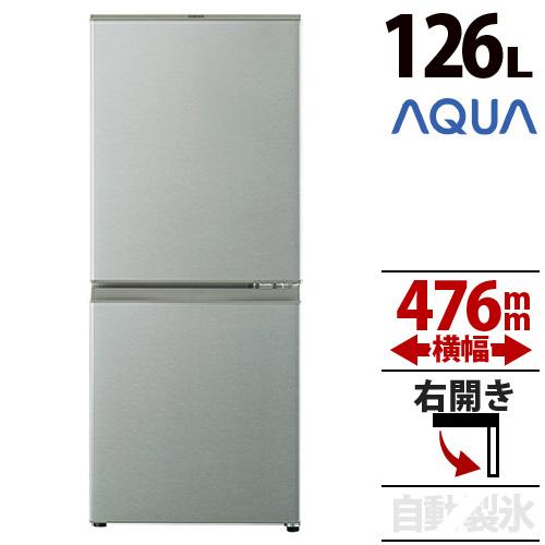 AQUA（アクア） 冷蔵庫/126L ブラッシュシルバー 2ドア 右開きタイプ
